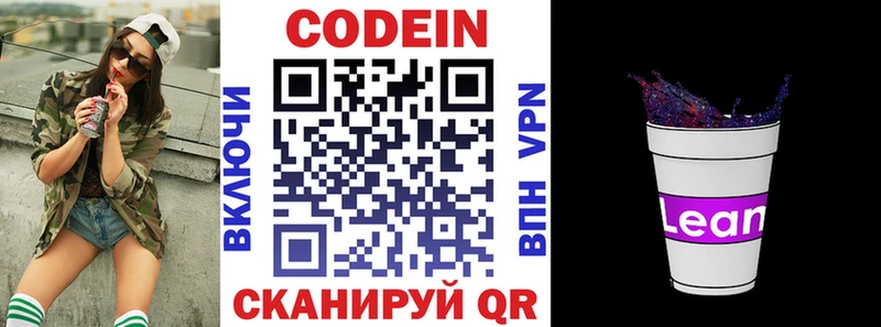цены   Каргополь  Кодеин напиток Lean (лин) 